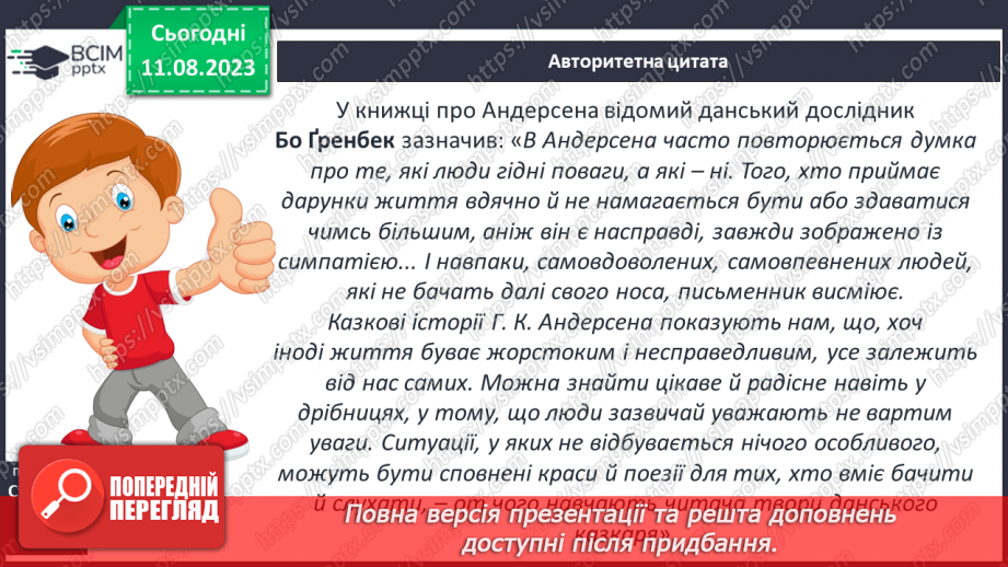 №16 - Ганс Крістіан Андерсен. Стислі відомості про автора17 №16 - Ганс Крістіан Андерсен. Стислі відомості про автора17