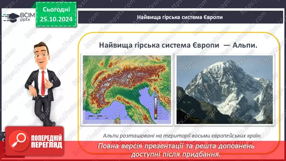 №19 - Рельєф Землі. Гори та рівнини10