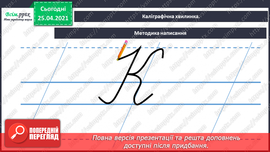 №038 - Розпізнаю іменники. Складання речень.4