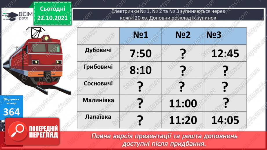 №046 - Визначення тривалості події, її початку та кінця. Задачі з табличними даними11 №046 - Визначення тривалості події, її початку та кінця. Задачі з табличними даними11