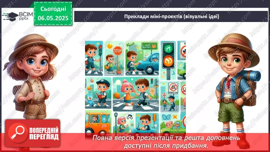 №103-104 - Підсумок за рік. Урок-проєкт. Очікувані результати:9 №103-104 - Підсумок за рік. Урок-проєкт. Очікувані результати:9