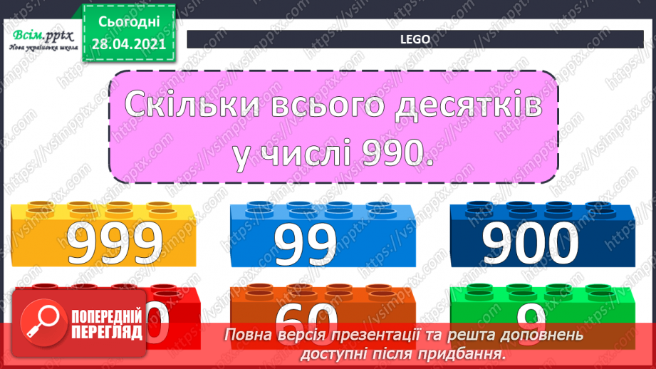 №083 - Додавання виду 430 + 260. Розв’язування і порівняння задач. Складання і розв’язування обернених задач5