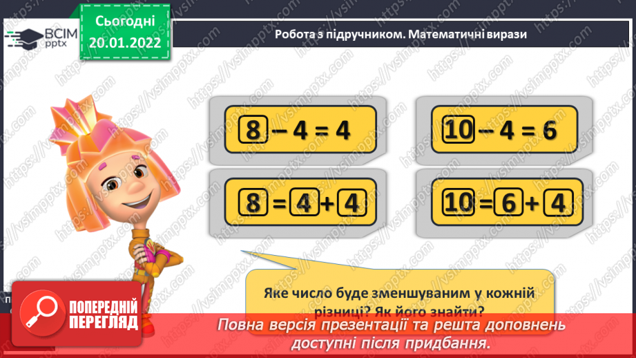 №077 - Знаходження невідомого зменшуваного. Обчислення вира¬зів зручним способом. Розв’язування задач10 №077 - Знаходження невідомого зменшуваного. Обчислення вира¬зів зручним способом. Розв’язування задач10