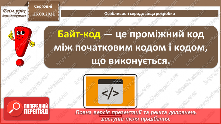 №04 - Інструктаж з БЖД. Особливості середовища розробки. Структура програмного проєкту.8