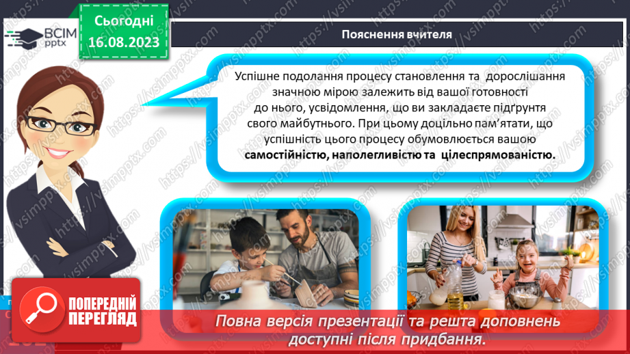 №27 - Інтереси та хобі. Становлення і дорослішання людини.26 №27 - Інтереси та хобі. Становлення і дорослішання людини.26
