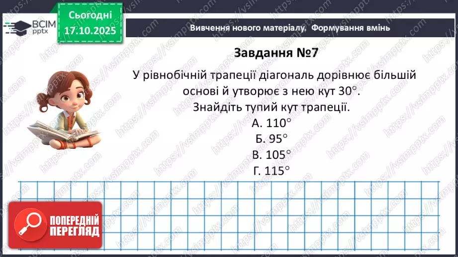 №18-19 - Систематизація та узагальнення знань. Самостійна робота25 №18-19 - Систематизація та узагальнення знань. Самостійна робота25