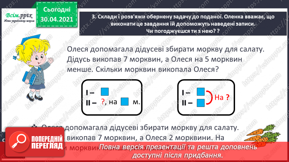 №006 - Досліджуємо задачі27