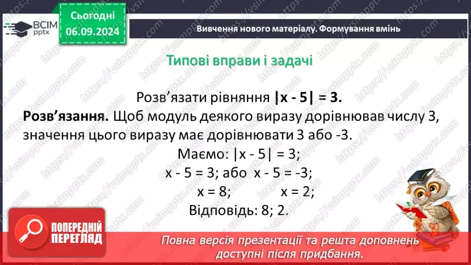 №009 - Лінійне рівняння з однією змінною.10