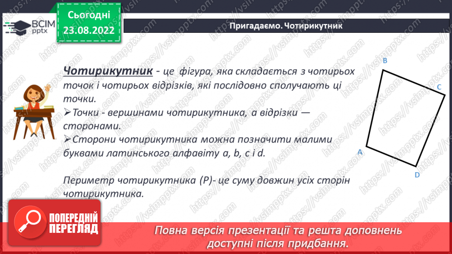 №010 - Геометричні фігури на площині: трикутник, квадрат, прямокутник, многокутник, коло, круг.8