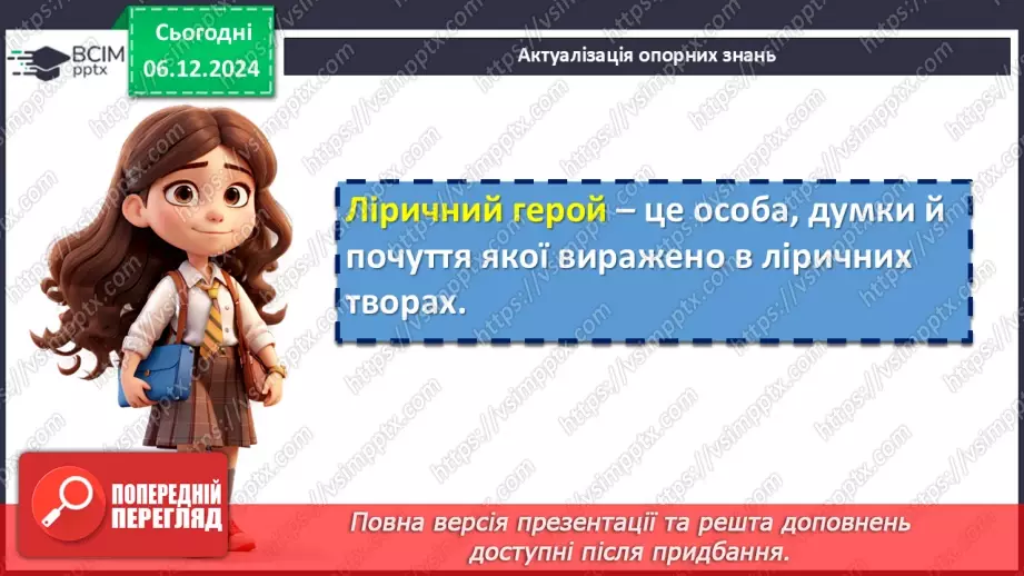 №29 - Тема й основна думка поеми «Євшан зілля». Автор твору й ліричний герой5