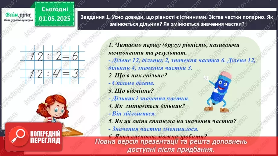 №129 - Розв’язуємо задачі на збільшення або зменшення числа на кілька одиниць14 №129 - Розв’язуємо задачі на збільшення або зменшення числа на кілька одиниць14