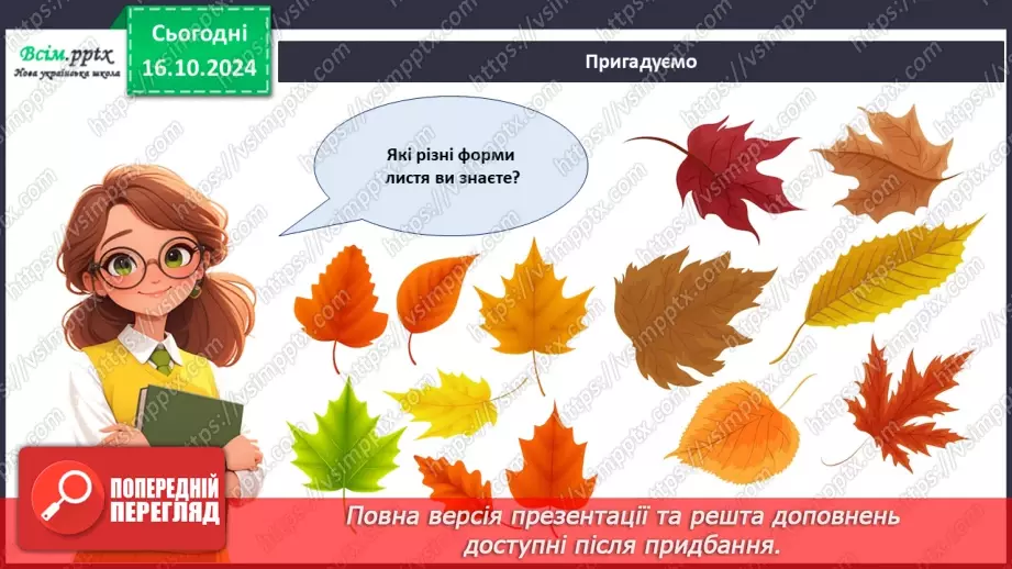 №09 - Робота з пластиліном. Створення виробу із пластиліну. Проєктна робота «Смачні овочі та фрукти».7