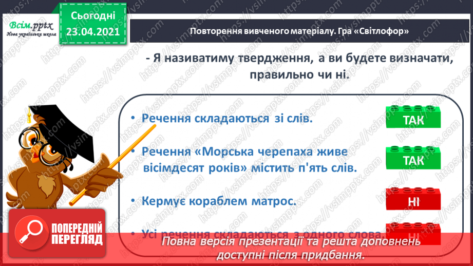 №006 - Слово і речення. Ознайомлення із знаками в кінці речення (. ! ?). Складання речень за малюнком. Підготовчі вправи до друкування букв2