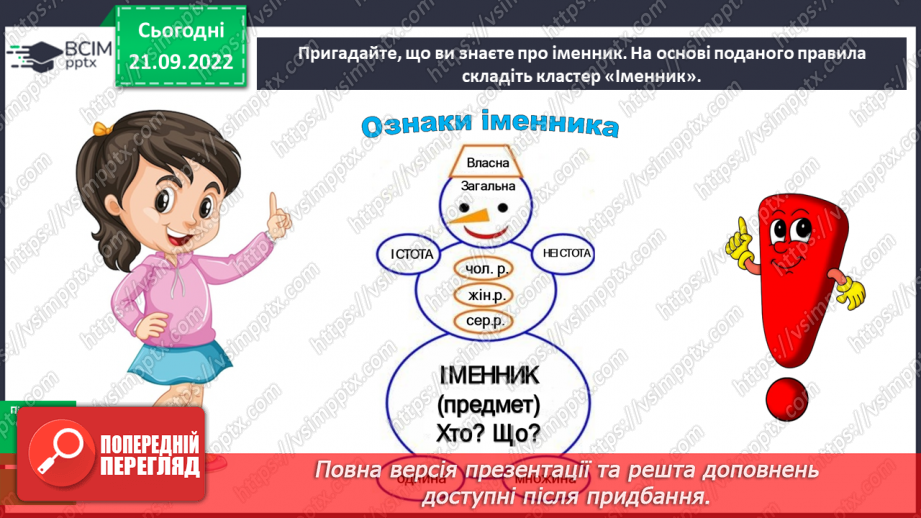 №023 - Повторення знань про іменник10