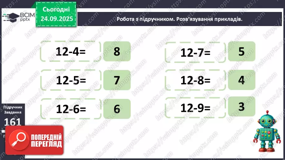 №022 - Способи віднімання від 12 одноцифрових чисел із переходом через 1012 №022 - Способи віднімання від 12 одноцифрових чисел із переходом через 1012