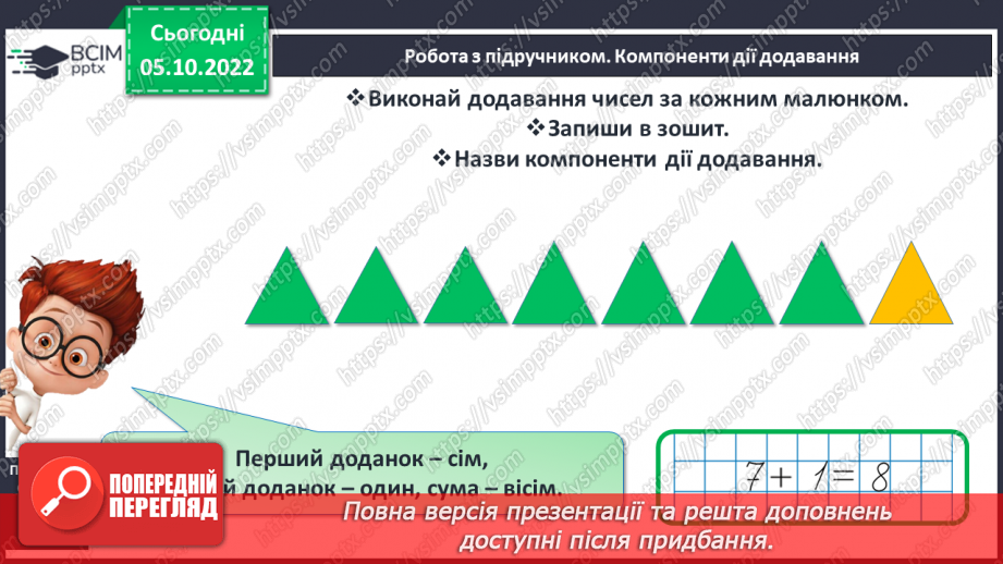 №0032 - Компоненти дії додавання14 №0032 - Компоненти дії додавання14