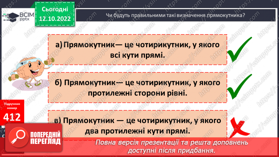 №042 - Обчислення значень виразів. Прямокутник17 №042 - Обчислення значень виразів. Прямокутник17