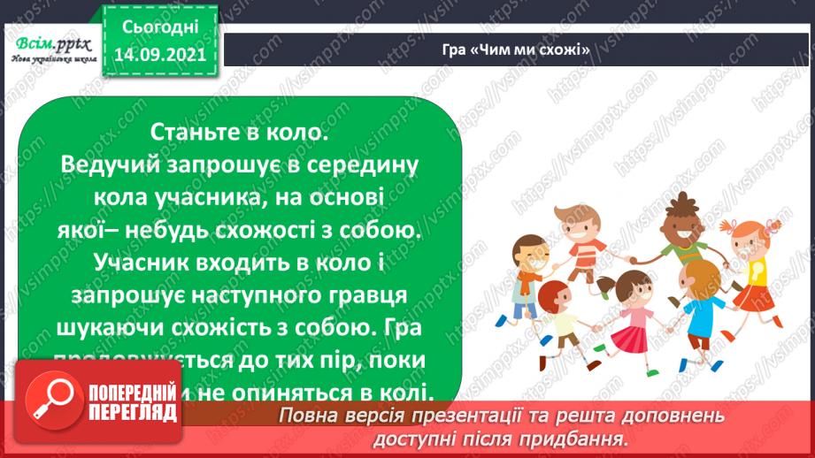 №029 - Ми всі різні: звичаї і традиції24 №029 - Ми всі різні: звичаї і традиції24