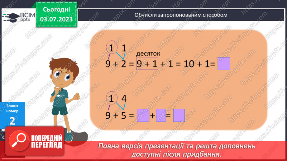 №005 - Додавання чисел частинами до числа 9.  Обернені задачі19