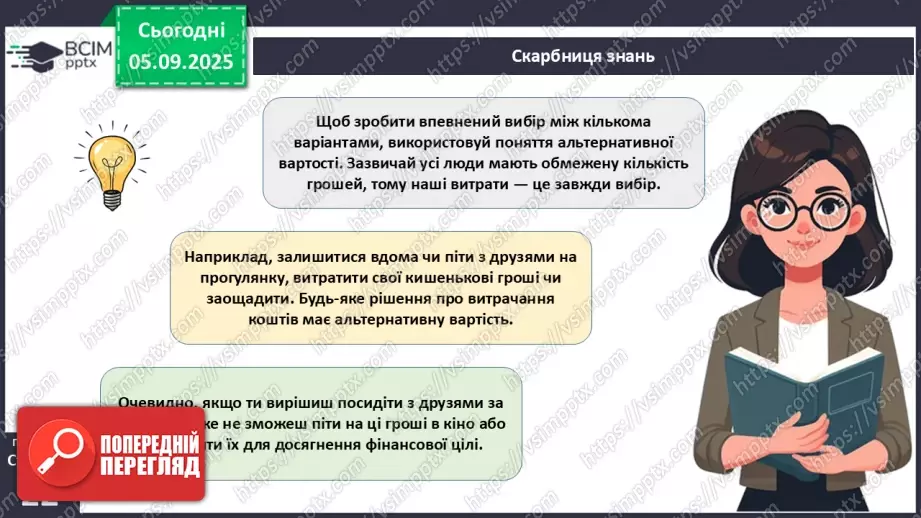 №03 - Фінансові цілі.13 №03 - Фінансові цілі.13