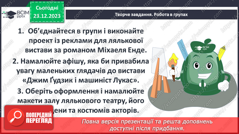 №33 - Образи Джима Ґудзика та Лукаса як позитивних казкових героїв15 №33 - Образи Джима Ґудзика та Лукаса як позитивних казкових героїв15