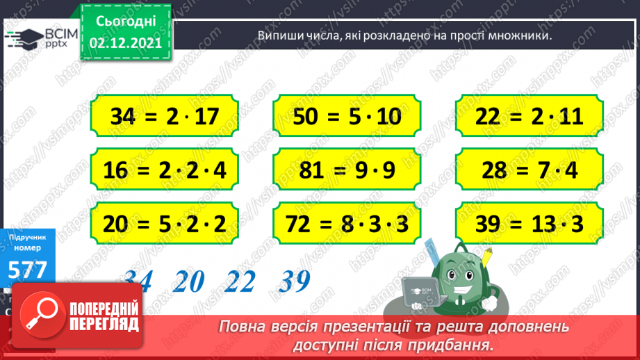 №071 - Ознаки подільності на 2, 5, 10; на 3, 9. Розв’язування задач6 №071 - Ознаки подільності на 2, 5, 10; на 3, 9. Розв’язування задач6