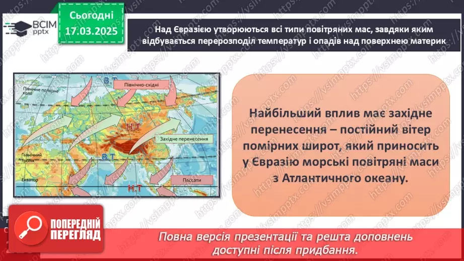 №53 - Чому Євразія - материк кліматичних контрастів.4