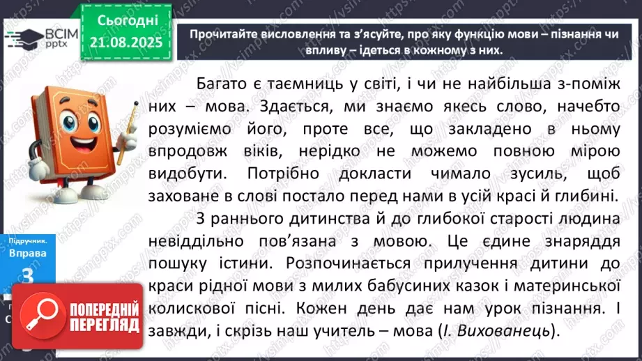 №001 - П/О. ГР1, ГР2.  Мова як засіб пізнання,  впливу та головна ознака національної ідентичності9 №001 - П/О. ГР1, ГР2.  Мова як засіб пізнання,  впливу та головна ознака національної ідентичності9