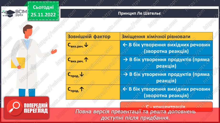 №29 - Оборотні й необоротні реакції.12 №29 - Оборотні й необоротні реакції.12
