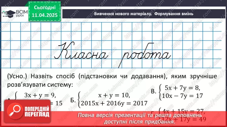 №088 - Розв’язування типових вправ і задач.8 №088 - Розв’язування типових вправ і задач.8