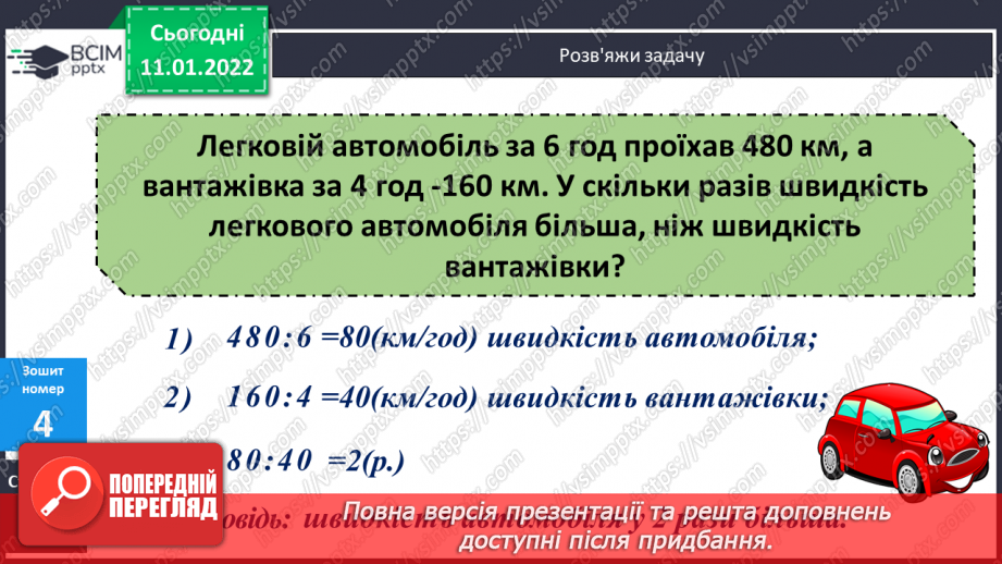 №089 - Рух двох об'єктів у одному напрямку (відставання)26 №089 - Рух двох об'єктів у одному напрямку (відставання)26