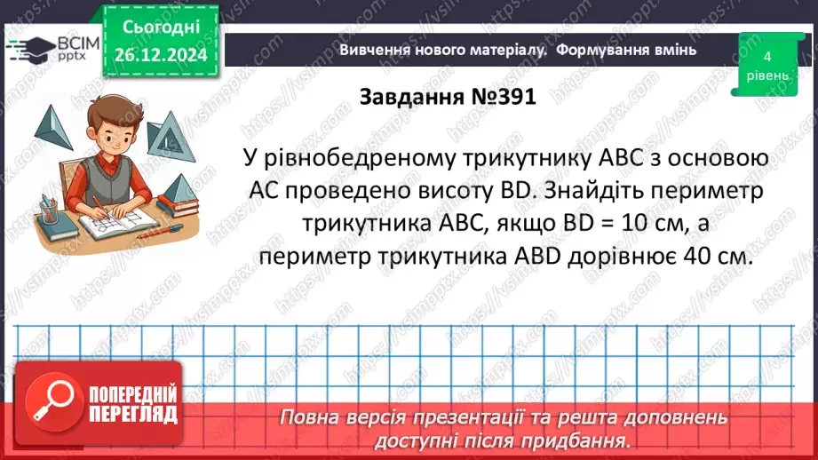 №36 - Розв’язування типових вправ і задач_24 №36 - Розв’язування типових вправ і задач_24