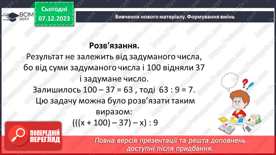 №074 - Розв’язування текстових задач алгебраїчним методом.24