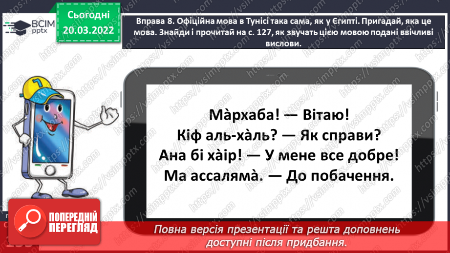 №094 - Встановлюю зв’язок слів у реченні24