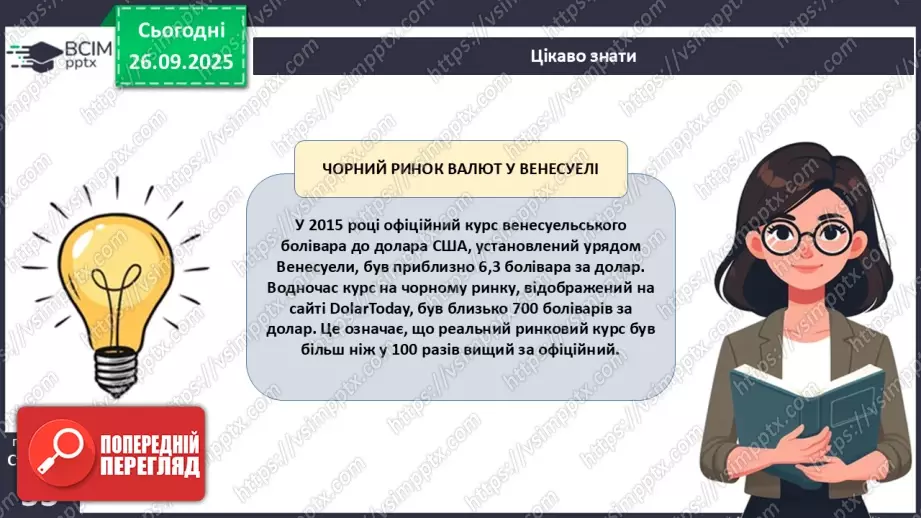 №06 - Курсоутворення валют. Режими валютного курсу. Валютний ринок. Міжбанк.30 №06 - Курсоутворення валют. Режими валютного курсу. Валютний ринок. Міжбанк.30
