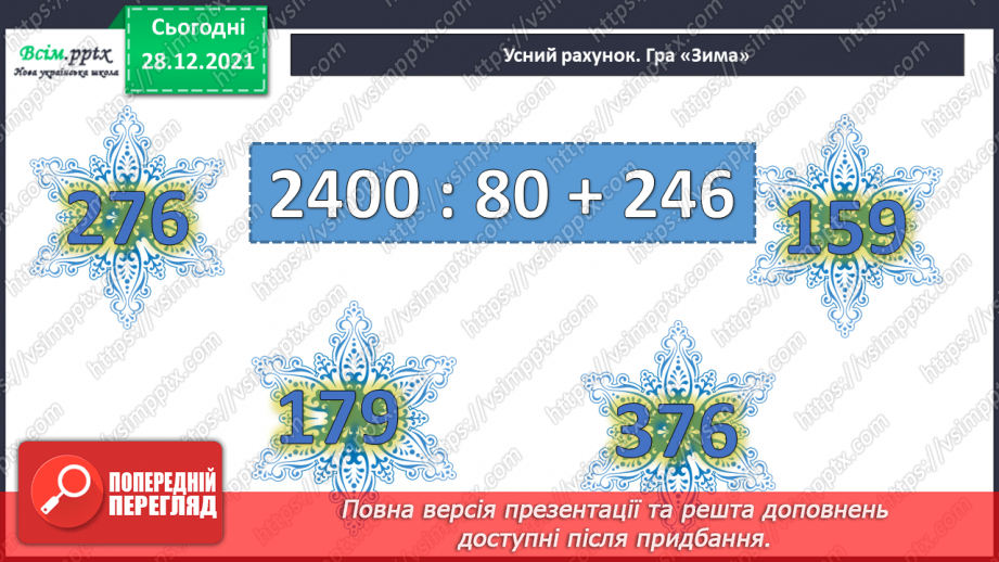 №081 - Сутність дії множення. Переставний і сполучний закони дії множення.3