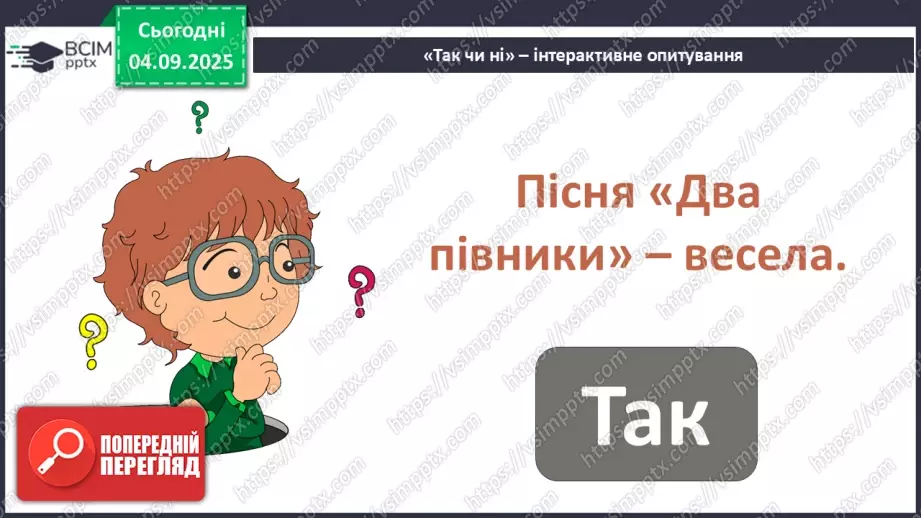 №03 - Основні поняття: народна пісня, календарно-обрядові пісні, жниварські пісні СМ: українська народна пісня «Вийшли в поле косарі»9 №03 - Основні поняття: народна пісня, календарно-обрядові пісні, жниварські пісні СМ: українська народна пісня «Вийшли в поле косарі»9