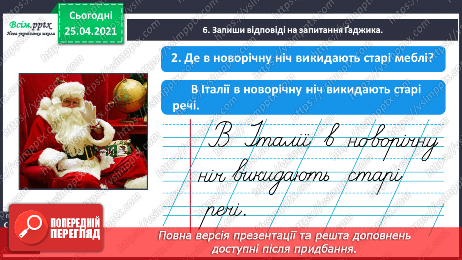 №048 - 049 - Розрізняю іменники, які називають один предмет і багато. Узагальнення і систематизація знань учнів із розділу «Досліджую іменники»20