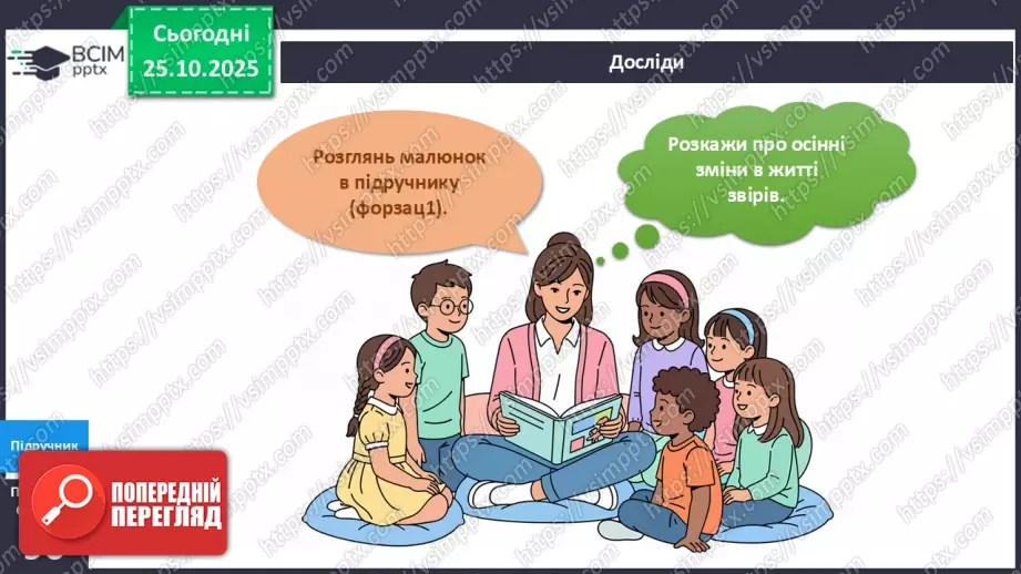 №030 - Звірі восени.18 №030 - Звірі восени.18