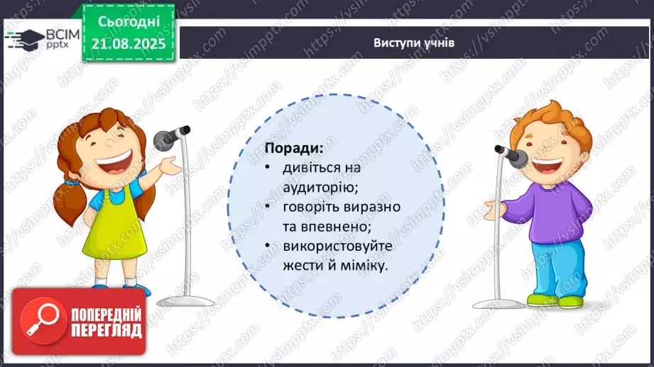 №002 - П/О. ГР1, ГР2. РМ. Висловлення на дискусійну тему з відстоюванням власної позиції.15 №002 - П/О. ГР1, ГР2. РМ. Висловлення на дискусійну тему з відстоюванням власної позиції.15
