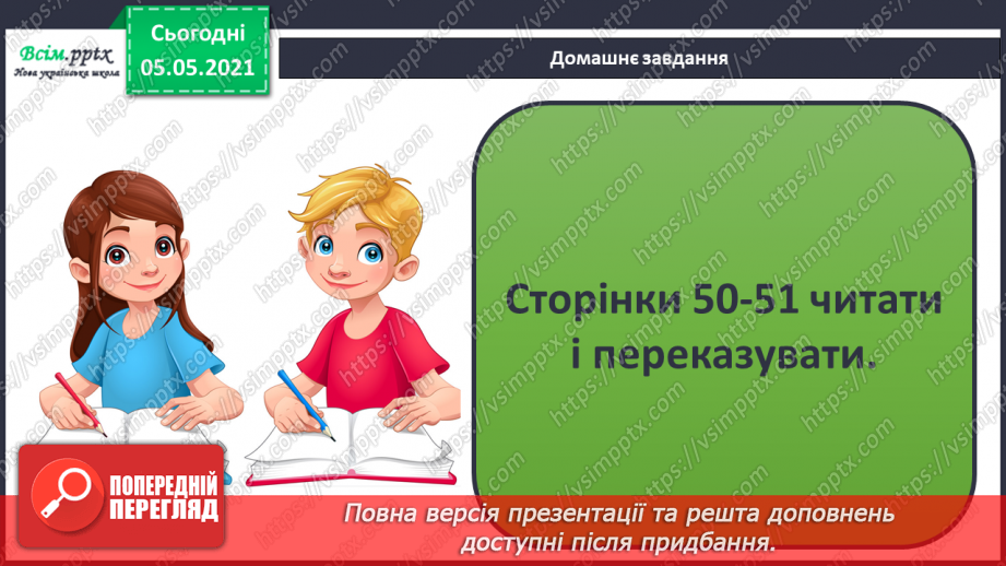 №030 - Рослини. Будова рослин32 №030 - Рослини. Будова рослин32