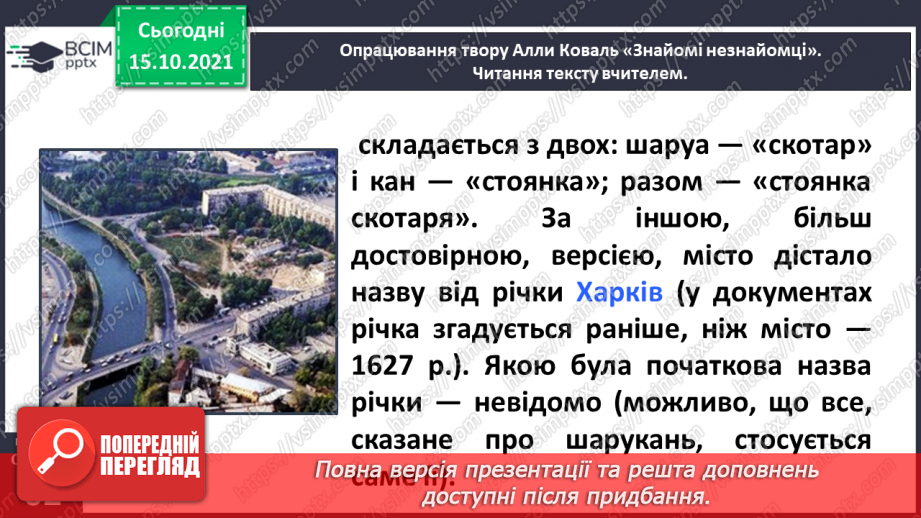 №036 - Дмитро Білоус. У назвах міст і сіл слова. Алла Коваль. Знайомі незнайомці Єдність і взаєморозуміння. Олесь Лупій. 22 січня18 №036 - Дмитро Білоус. У назвах міст і сіл слова. Алла Коваль. Знайомі незнайомці Єдність і взаєморозуміння. Олесь Лупій. 22 січня18