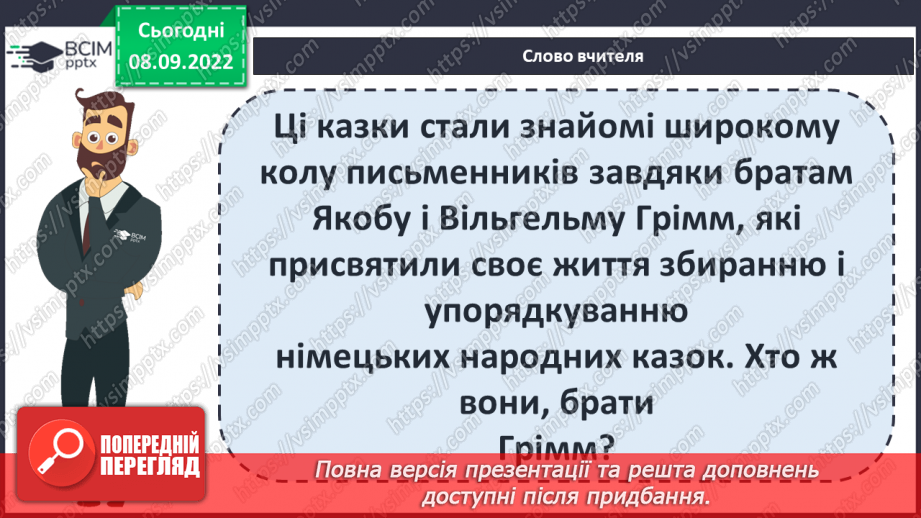 №08 - Брати і Вільгельм Ґрімм. Значення діяльності братів Ґрімм для розвитку європейської культури.9