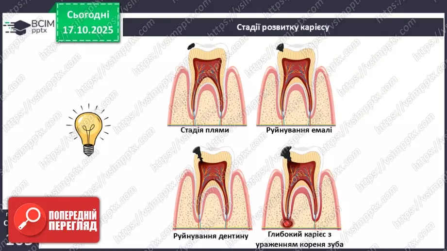 №026 - Захворювання травної системи людини та їхня профілактика..8 №026 - Захворювання травної системи людини та їхня профілактика..8