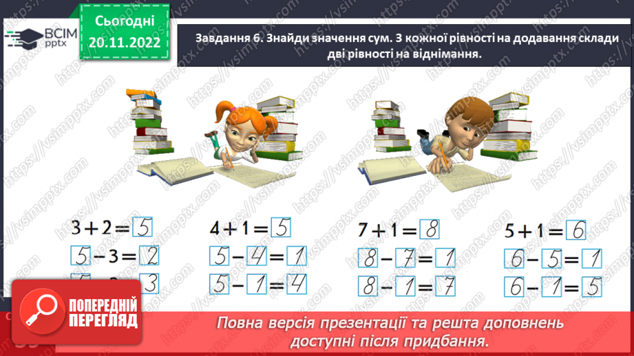 №0055 - Додаємо і віднімаємо число 2.19