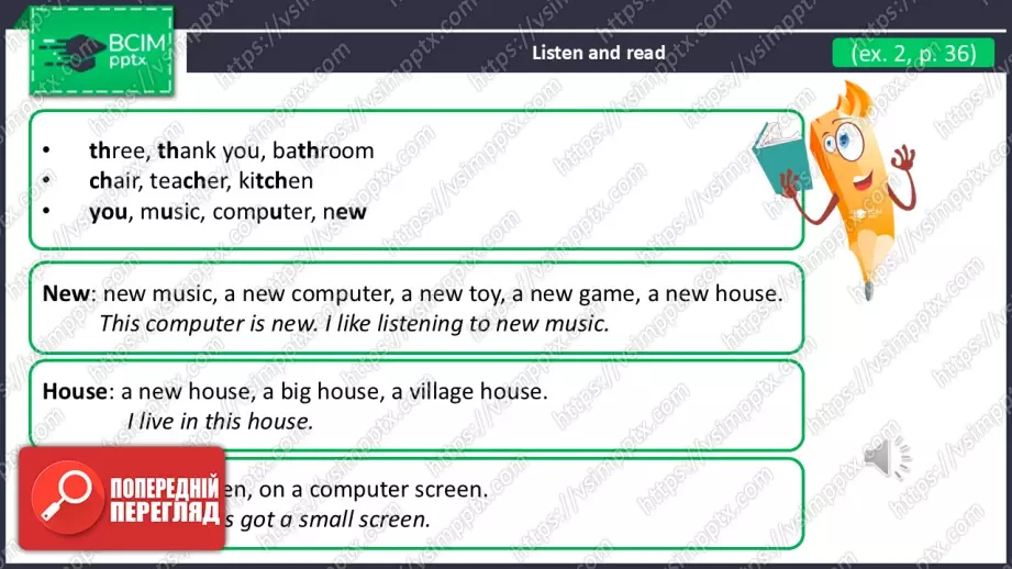 №021 - Частини дому та нові слова. Опрацювання нових лексичних одиниць. Parts of the House and New Words.12 №021 - Частини дому та нові слова. Опрацювання нових лексичних одиниць. Parts of the House and New Words.12