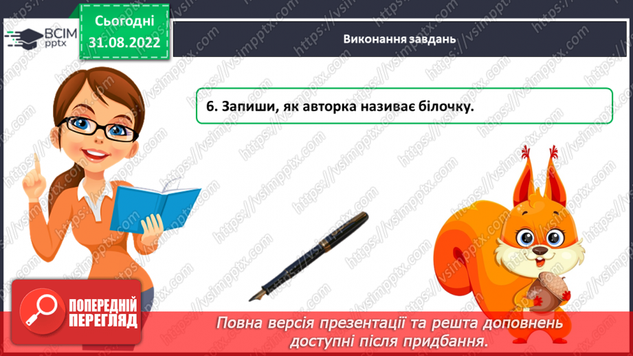 №010 - Діагностувальна  робота. Слухання і розуміння тексту (аудіювання (письмово) Анна Зайцева «Рятівниця»14