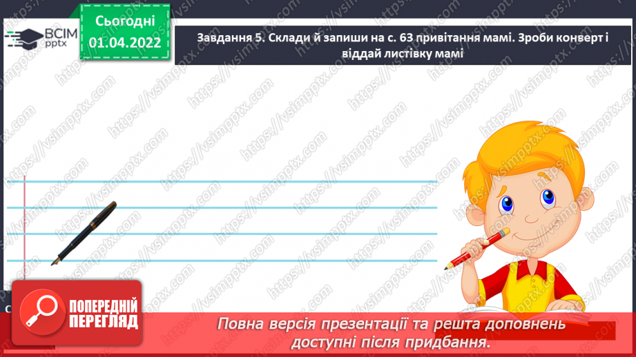 №110-113 - Урок розвитку усного та писемного мовлення . Створюю привітання до Дня матері.10