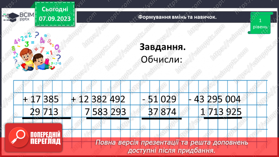 №002 - Числові та буквені вирази . Формули. Рівняння.26