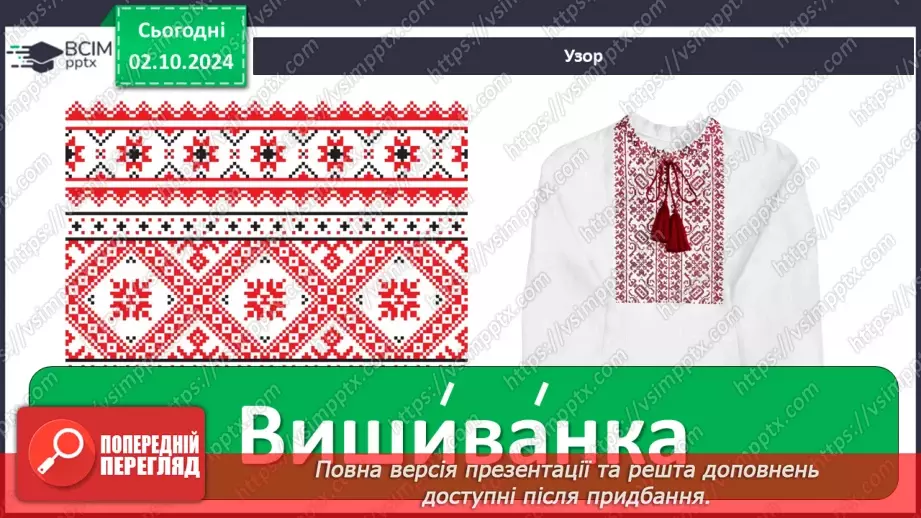 №027 - Багатозначні слова. Пояснюю значення багатозначних слів. Складання речень20